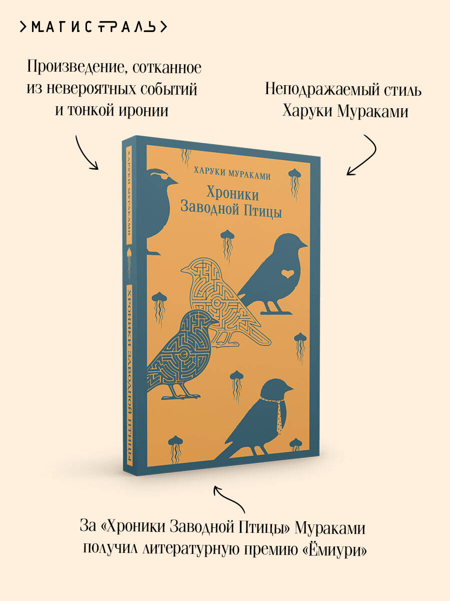 Книга Эксмо Хроники Заводной Птицы - фото 3