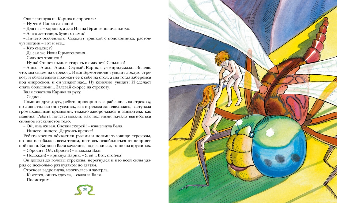 Комплект Махаон Волшебные приключения для детей. Ларри, Томин. Комплект из 2-х книг - фото 12