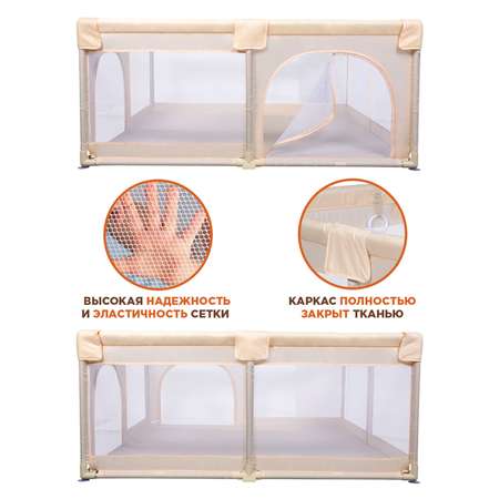 Манеж игровой BabyCare RANCHO 150*150 бежевый