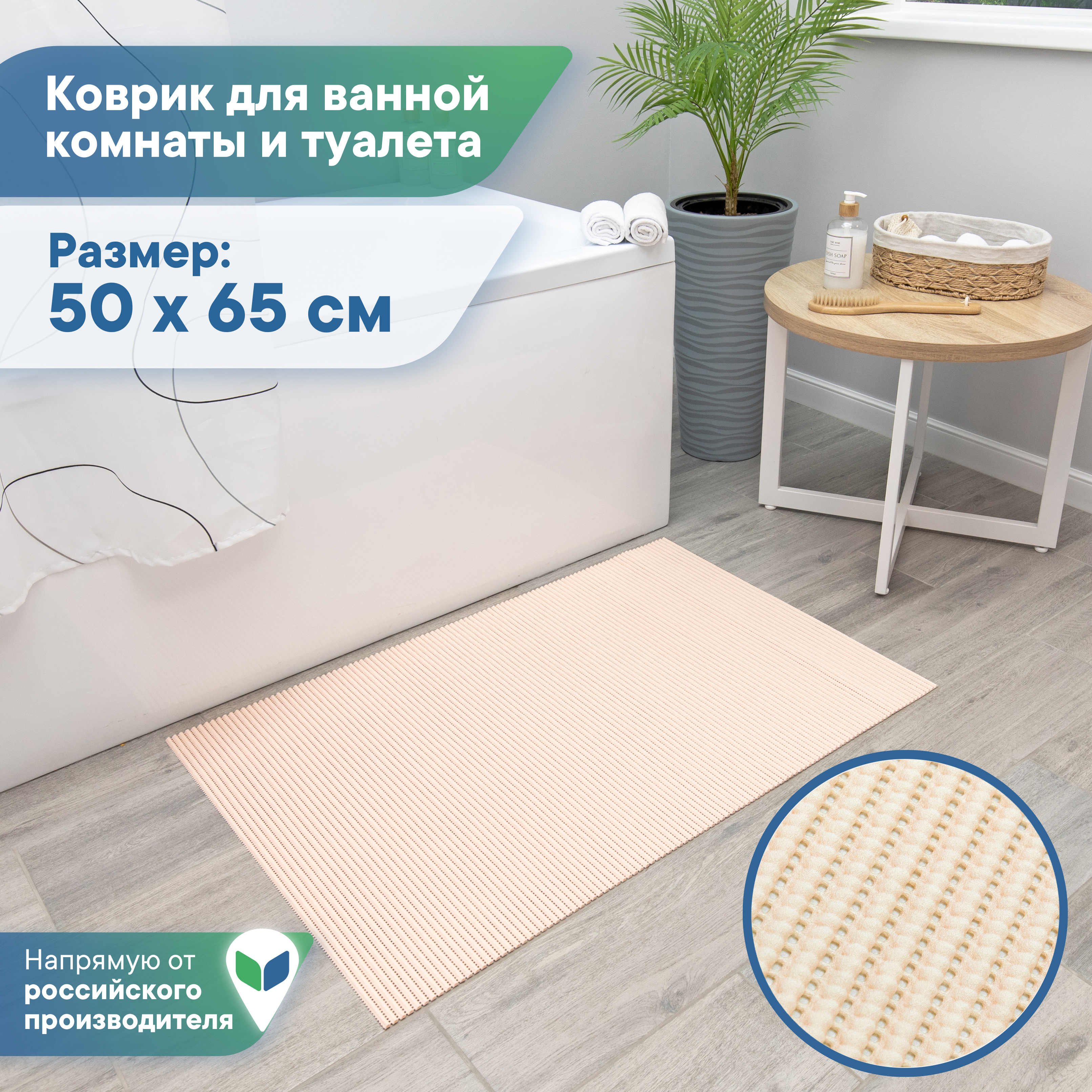 Коврик для ванной комнаты и туалета VILINA 50х65 см из вспененного ПВХ - фото 1