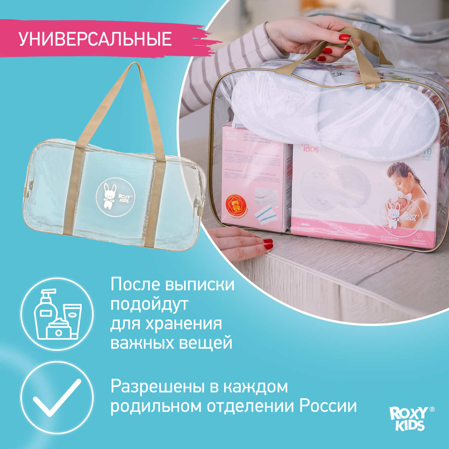 Сумка в роддом ROXY-KIDS прозрачная 2 шт цвет бежевый - фото 7