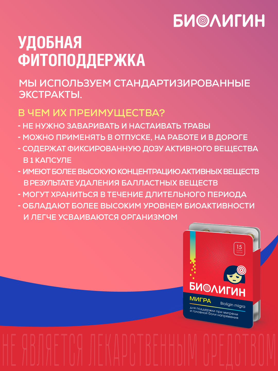 БАД Биолигин МИГРА при головной боли капсулы №15 - фото 13
