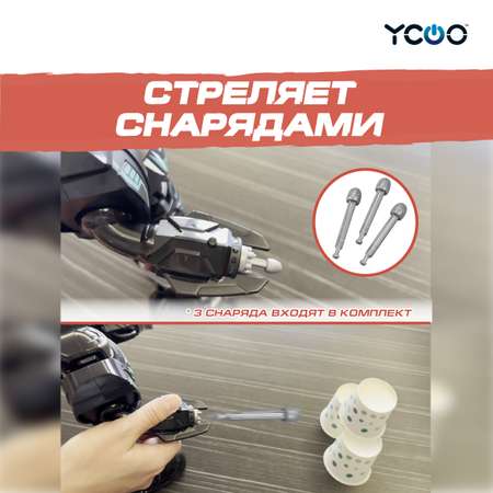 Игровой набор YCOO Робот Бласт Уан