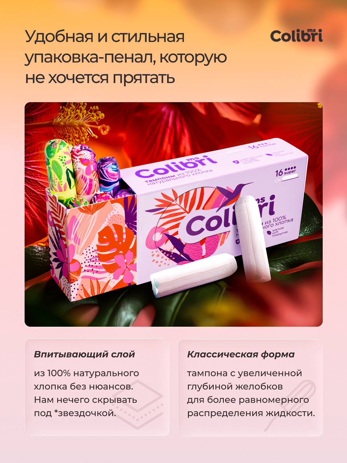 Тампоны Miss Colibri без аппликатора - фото 2