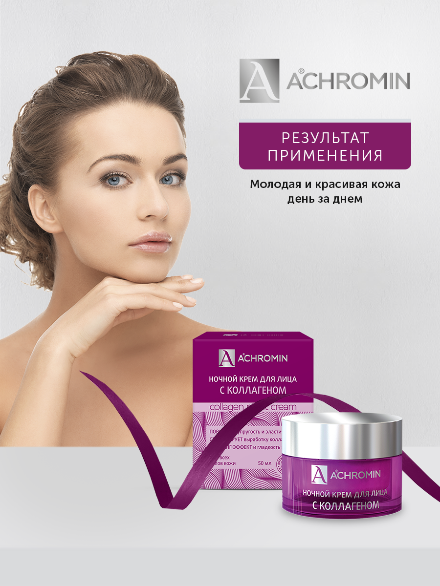 Крем Achromin Ночной 50 мл - фото 4