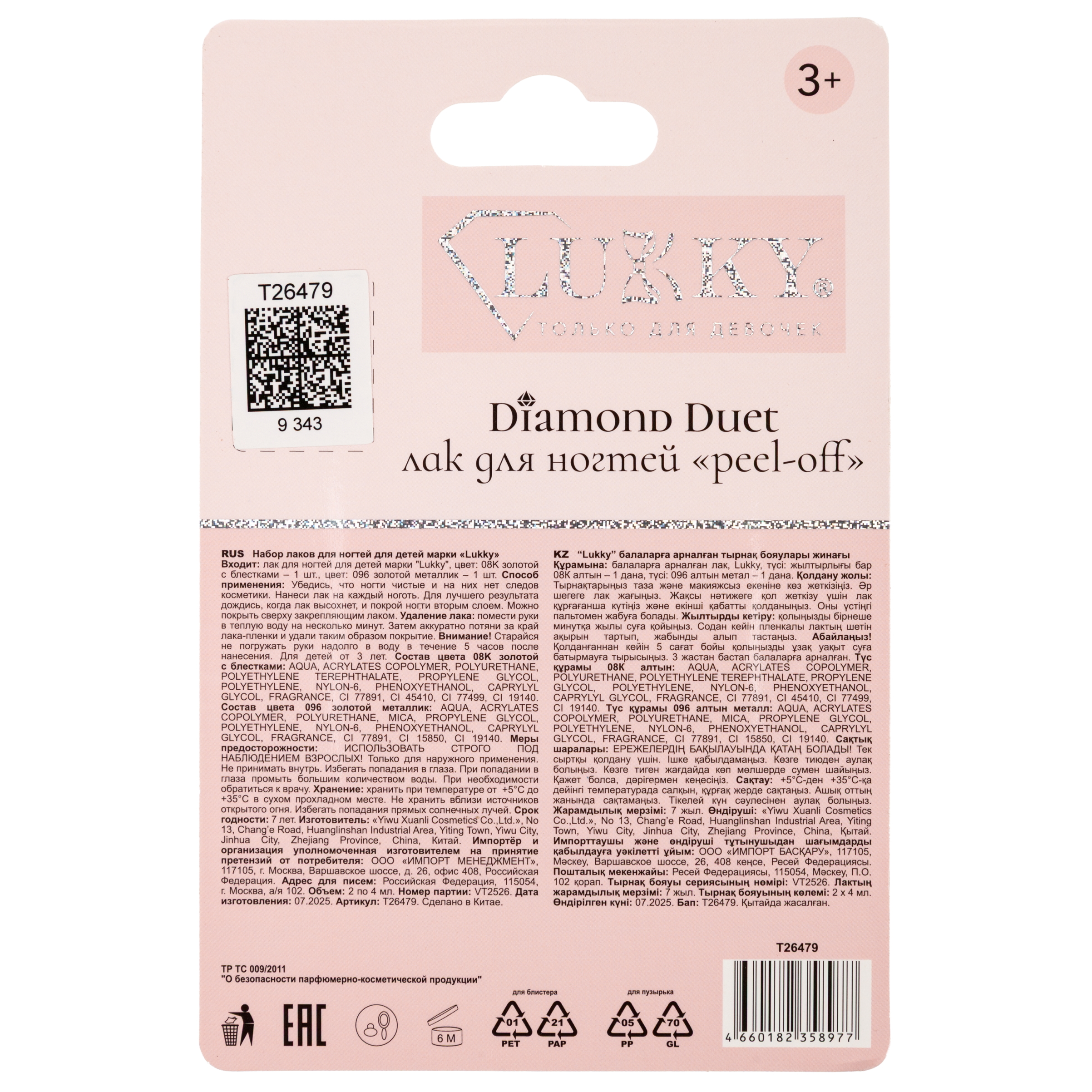 Лак для ногтей 2 шт. LUKKY Diamond Duet двойные золотой с блестками - фото 9