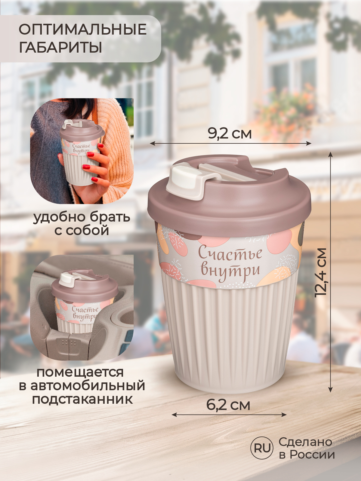Стакан для горячих напитков Phibo с клапаном и декором Счастье 350мл светло-бежевый - фото 2