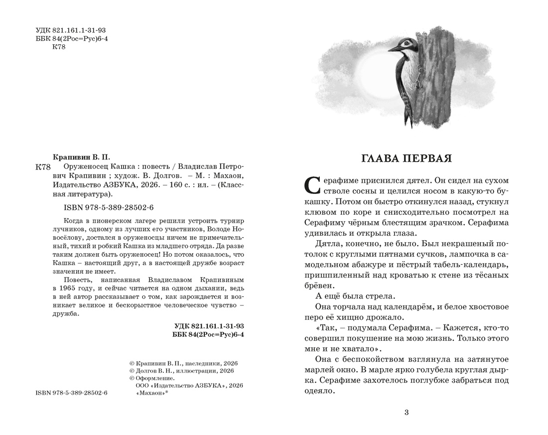 Книга Махаон Клас Лит Крапивин В Оруженосец Кашка - фото 7