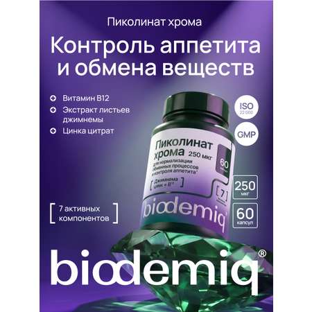 Пиколинат хрома 500% Zn B12 biodemiq Контроль аппетита и обмена веществ