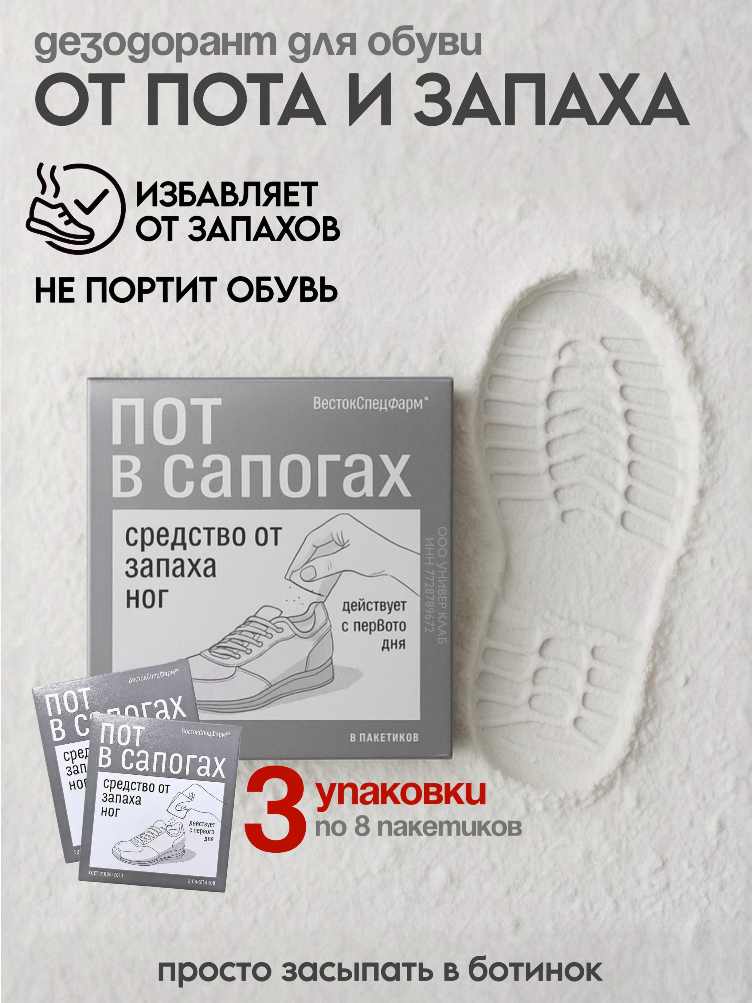 Дезодорант для обуви ВостокСпецФарм дезодорант - фото 1