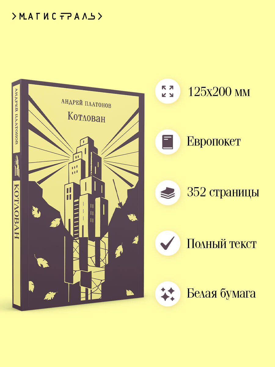 Книга Эксмо Котлован - фото 2