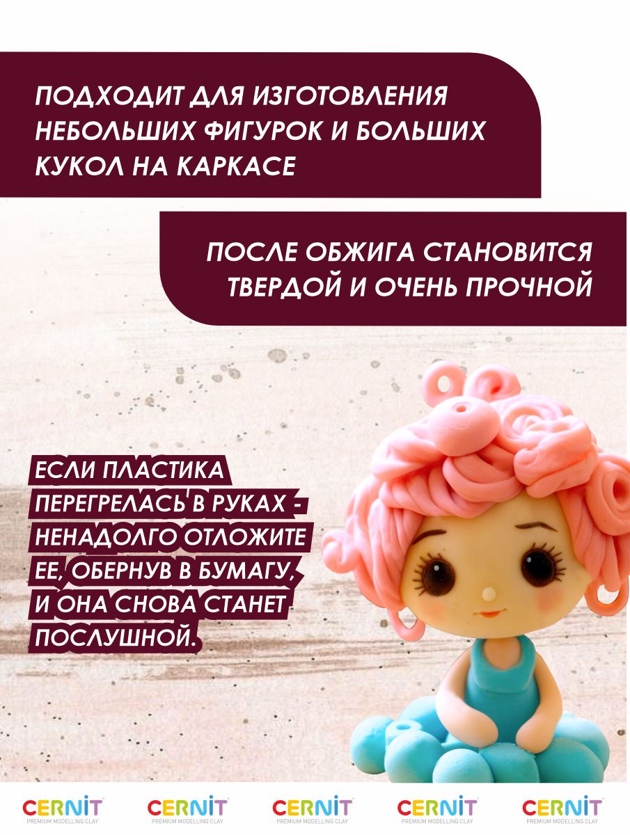 Пластика Cernit - фото 2