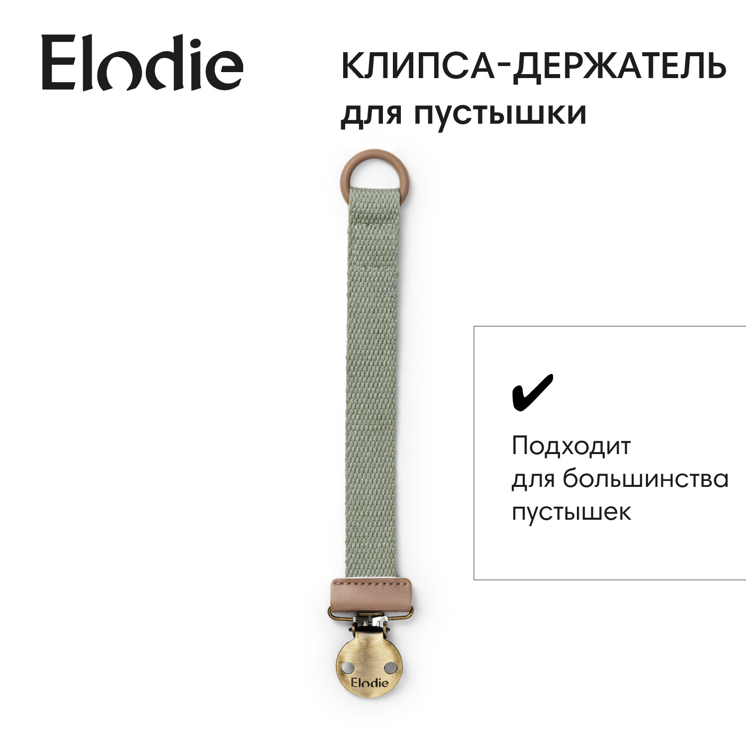Клипса для пустышки Elodie в ассортименте - фото 1