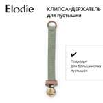 Клипса для пустышки Elodie в ассортименте