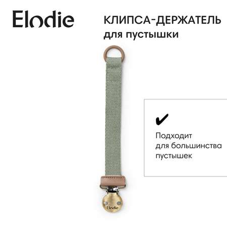 Клипса для пустышки Elodie в ассортименте