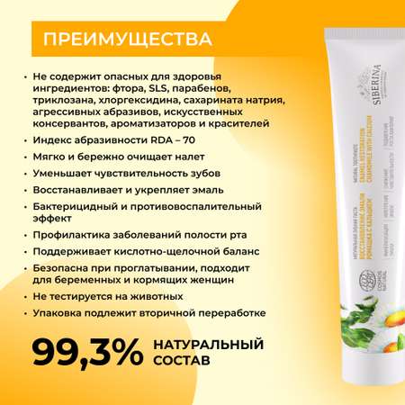 Зубная паста Siberina травы