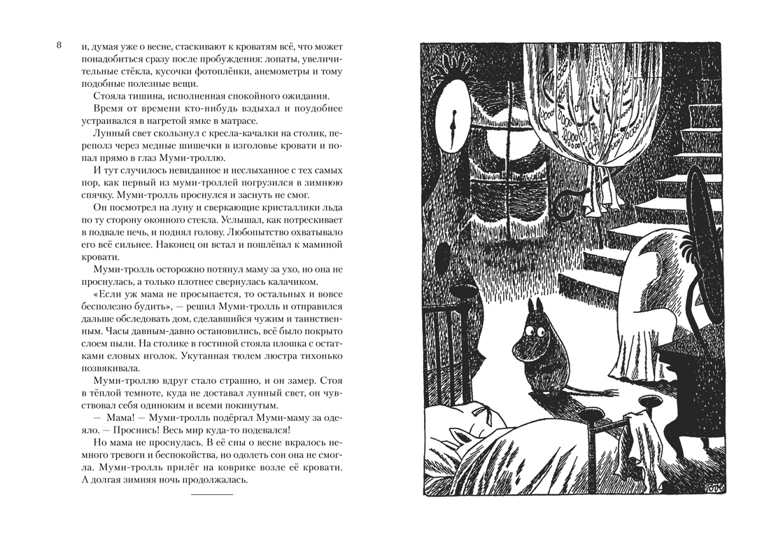 Книга АЗБУКА Всё о Муми-троллях. Комплект из 2-х книг. - фото 12