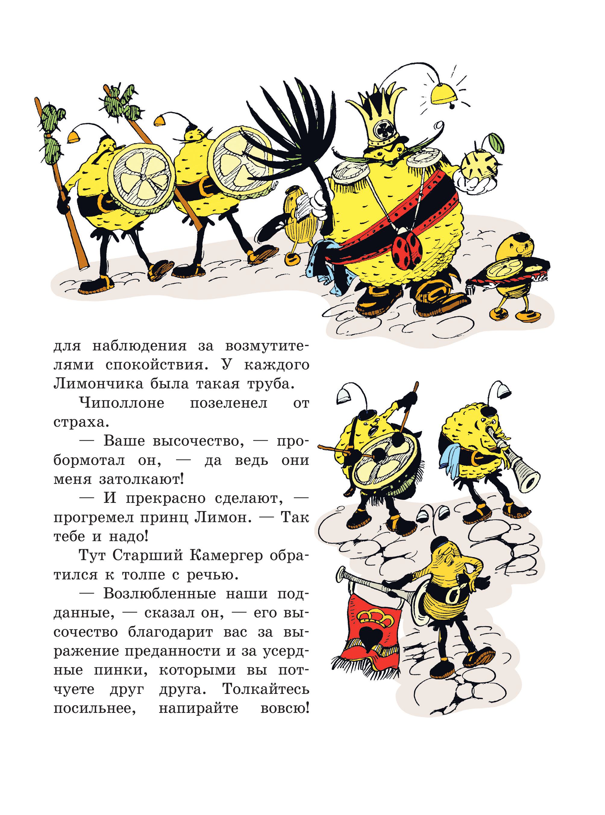 Книга Эксмо Приключения Чиполлино (цв. ил. И. Маликовой) - фото 5