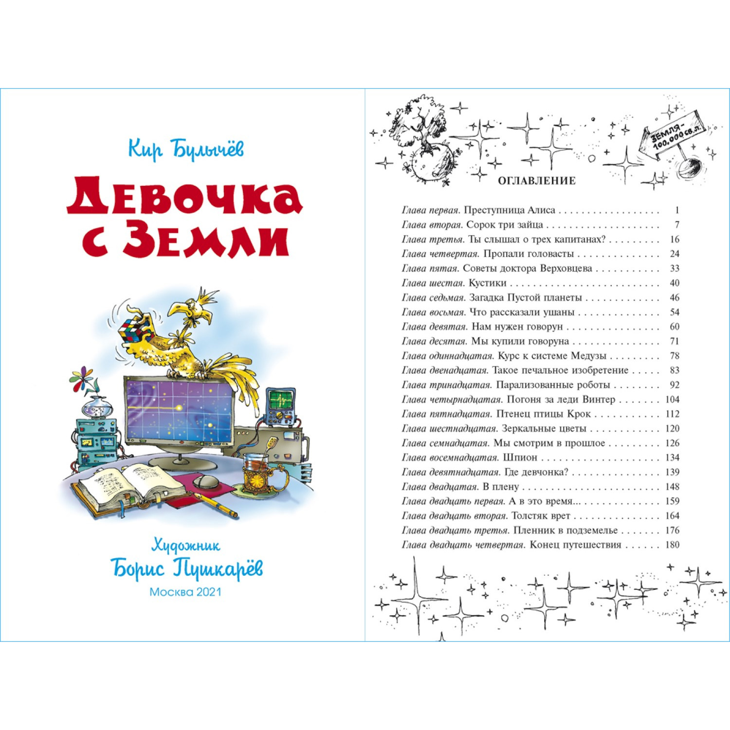 Книга Самовар Девочка с Земли К Булычёв - фото 2
