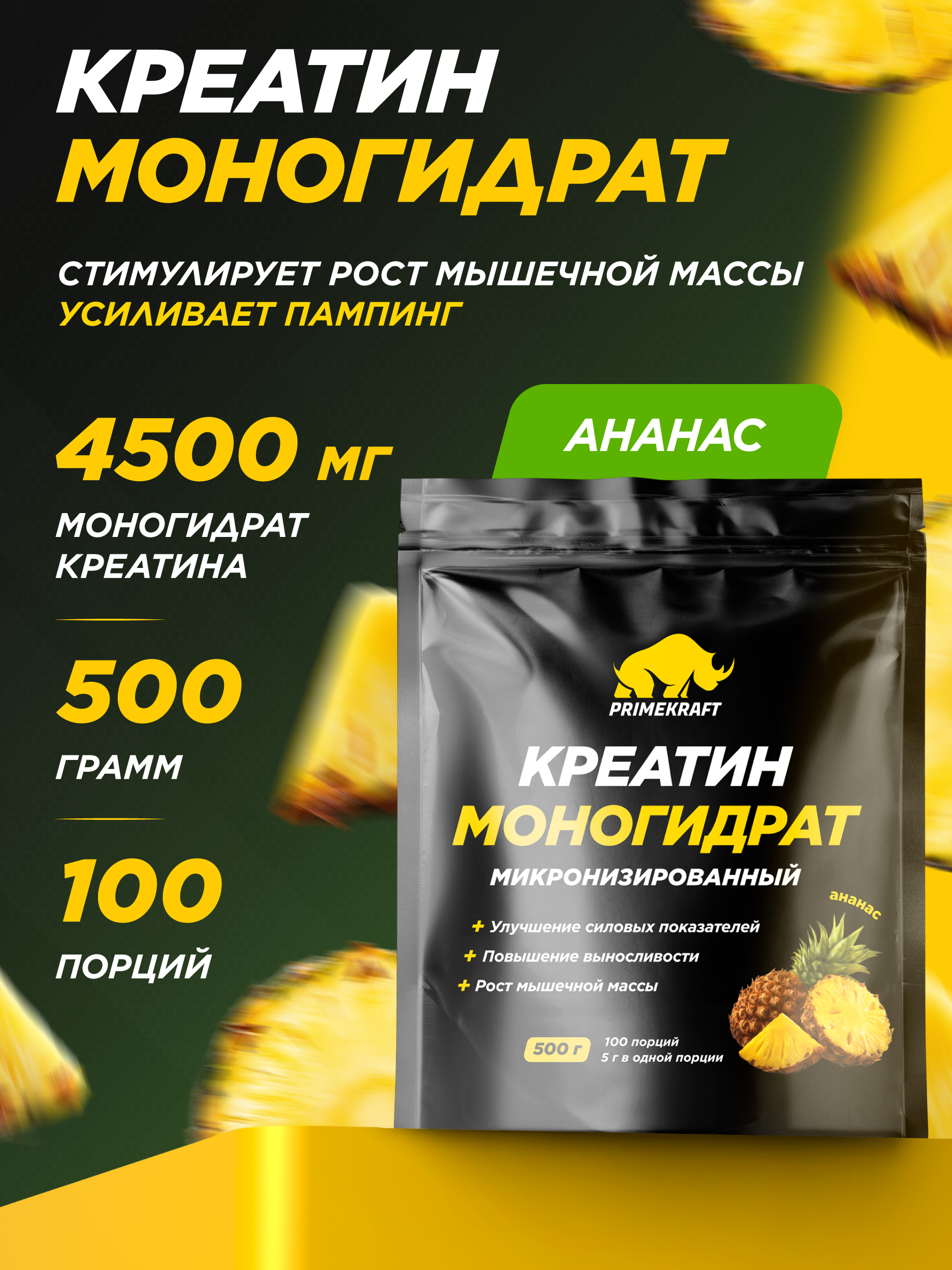Креатин Creatine Monohydrate Prime Kraft ананас 500 г - фото 1