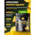 Креатин Creatine Monohydrate Prime Kraft ананас 500 г