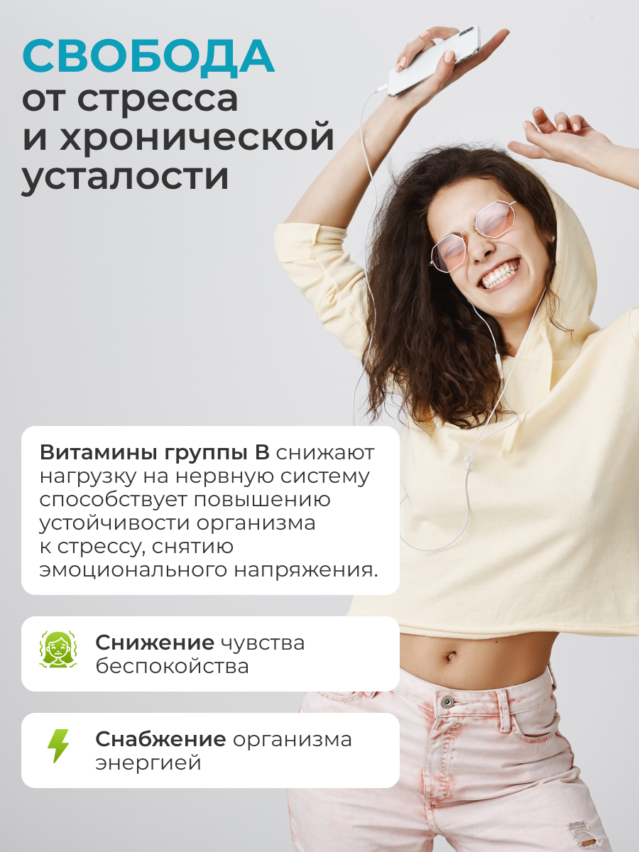 Витамины группы В комплекс ENBIO антистресс, иммунитет - фото 8