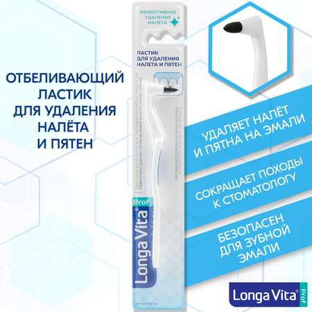 Зубная щетка классическая LONGA VITA