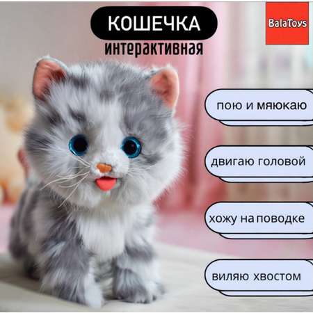 Мягкая игрушка BalaToys котик Интерактивный Музыкальный