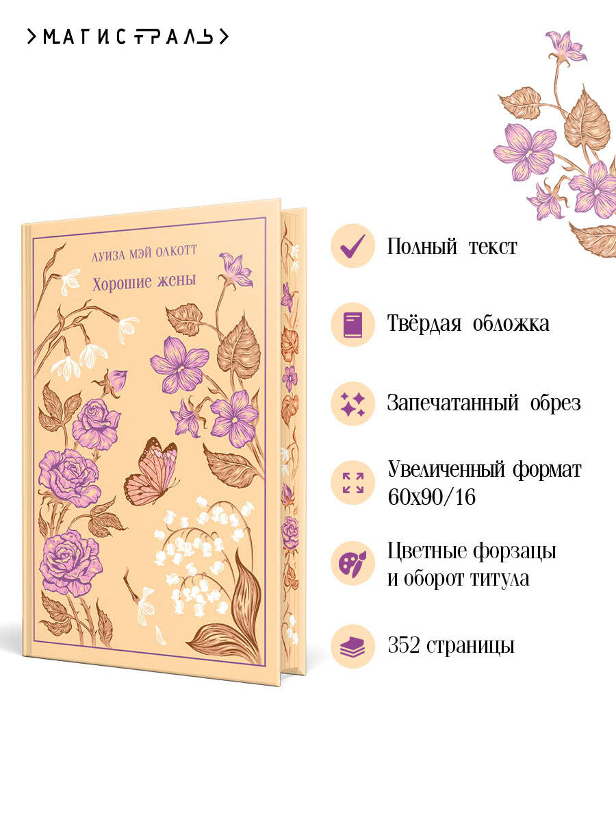 Книга Эксмо Хорошие жены - фото 3