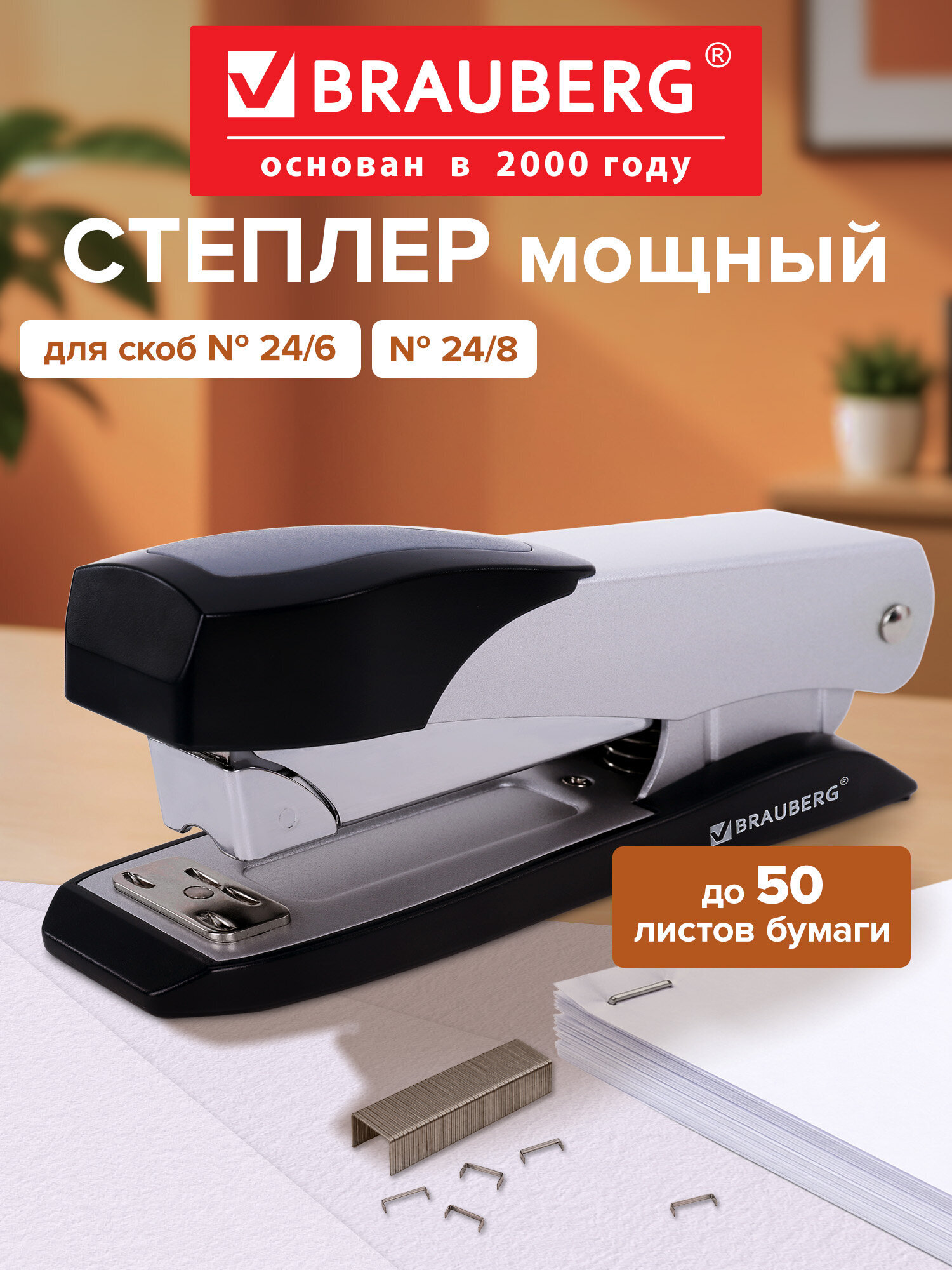 Изображение товара Степлер Brauberg Изображение товара Степлер Brauberg