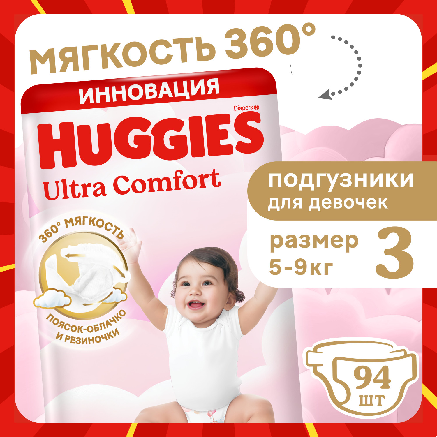 Подгузники Huggies Ultra Comfort для девочек 3 (5-9 кг) 94 шт. - фото 1