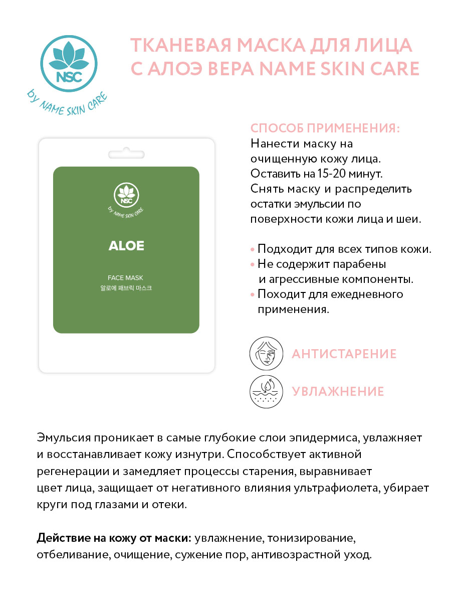 Маска NAME SKIN CARE набор 10 шт. - фото 10