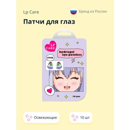Патчи LP CARE 10 шт.