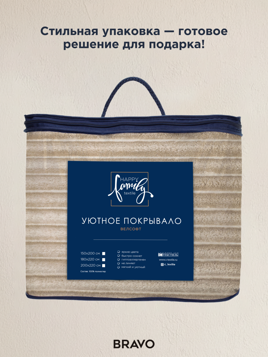 Покрывало BRAVO Волна песочный 180 x 220 см велсофт - фото 11