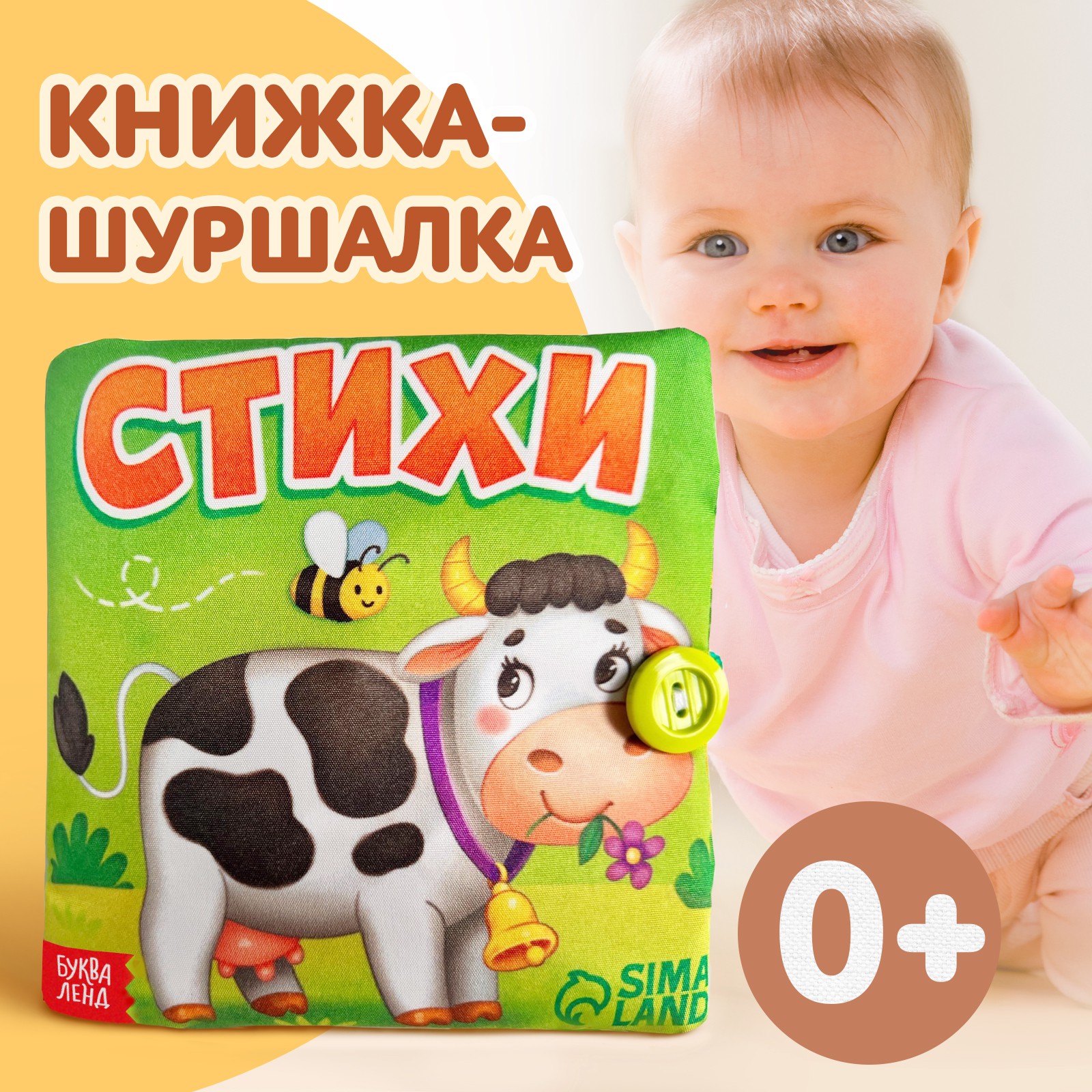 Игрушка Буква-ленд книжка - фото 1