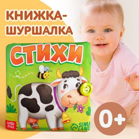 Игрушка Буква-ленд книжка