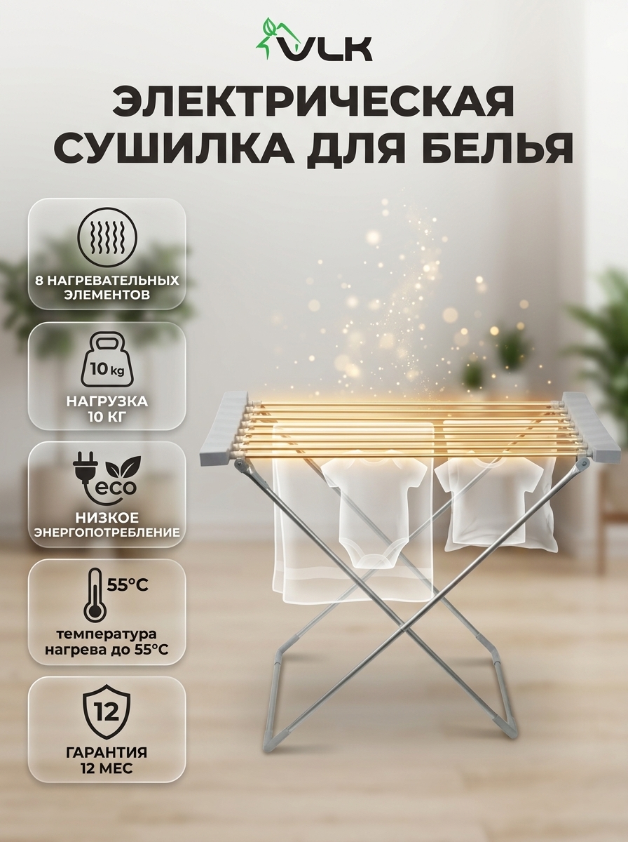 Сушилка для белья VLK Calor-02 - фото 1