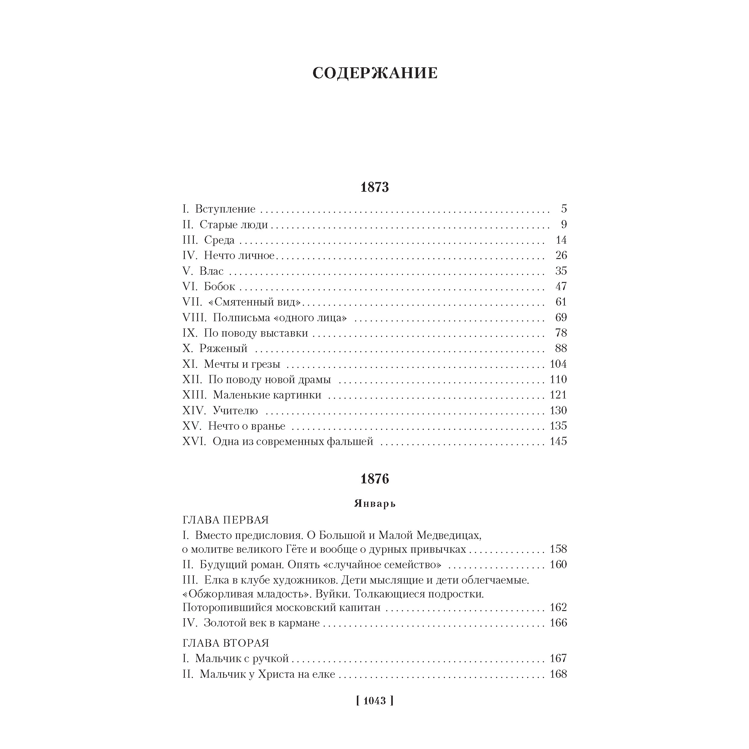 Книга АЗБУКА Дневник писателя Достоевский Ф. Русская литература. Большие книги - фото 3