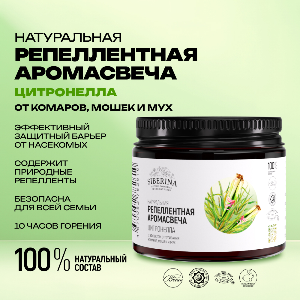 Аромасвеча Siberina натуральная с эффектом отпугивания комаров мошек и мух Цитронелла - фото 2