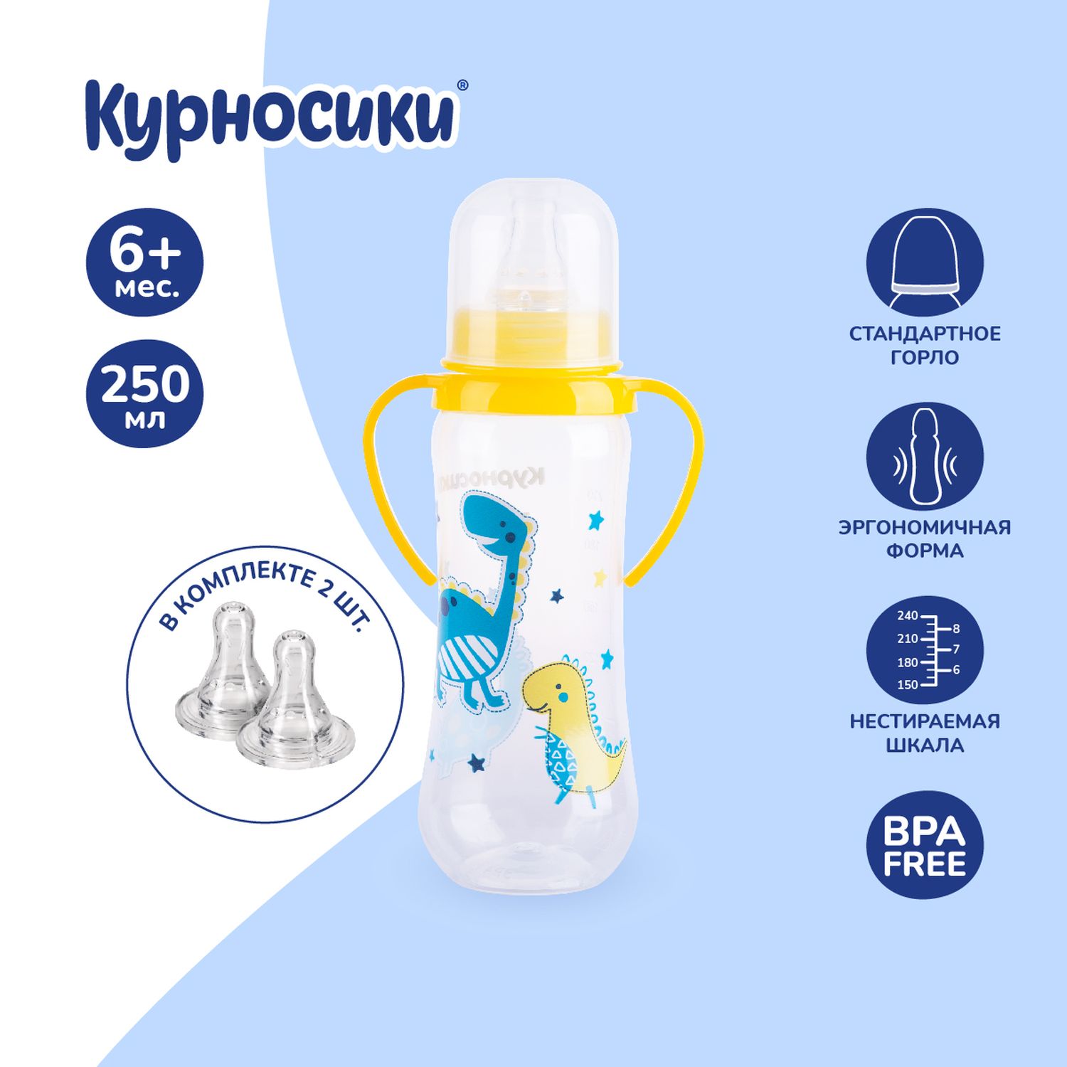 Бутылочка Курносики 250 мл в ассортименте - фото 10
