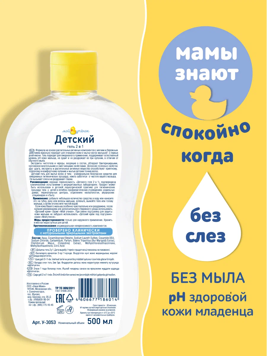 Гель Мой утенок 500 мл - фото 4