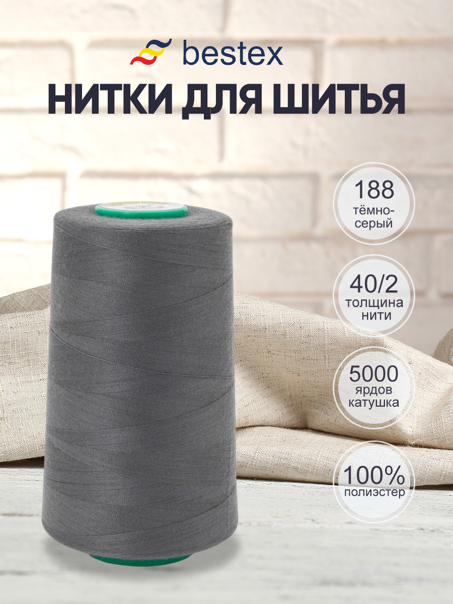 Нитки для шитья 40/2 Bestex 5000 ярдов 1 шт цвет 188 - фото 1