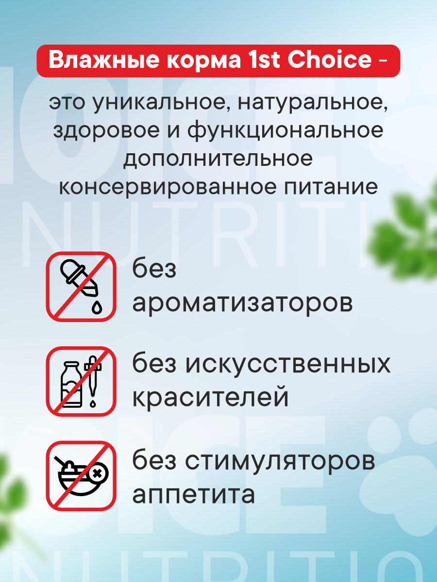 Корм для котят влажный 1st Choice Тунец премиум в желе жб 85г 12 шт. - фото 4