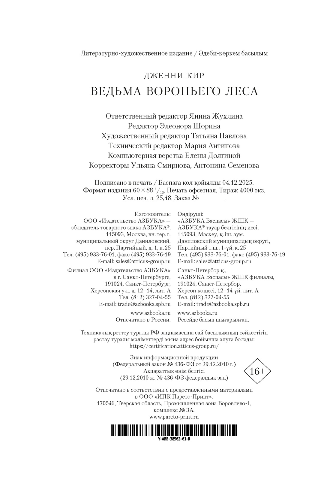 Книга АЗБУКА The Big Book Кир Д Ведьма Вороньего леса - фото 3