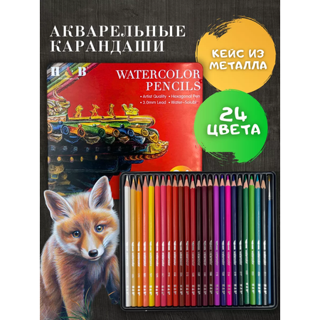 Карандаши акварельные CMGS 24 шт.