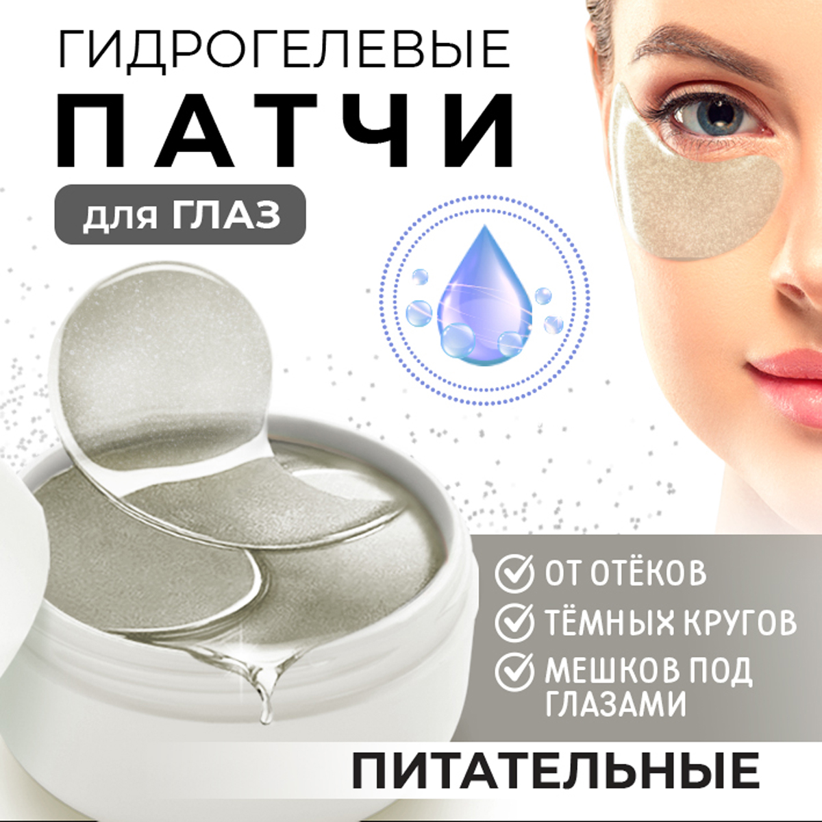 Патчи Сияй 60 шт. - фото 1