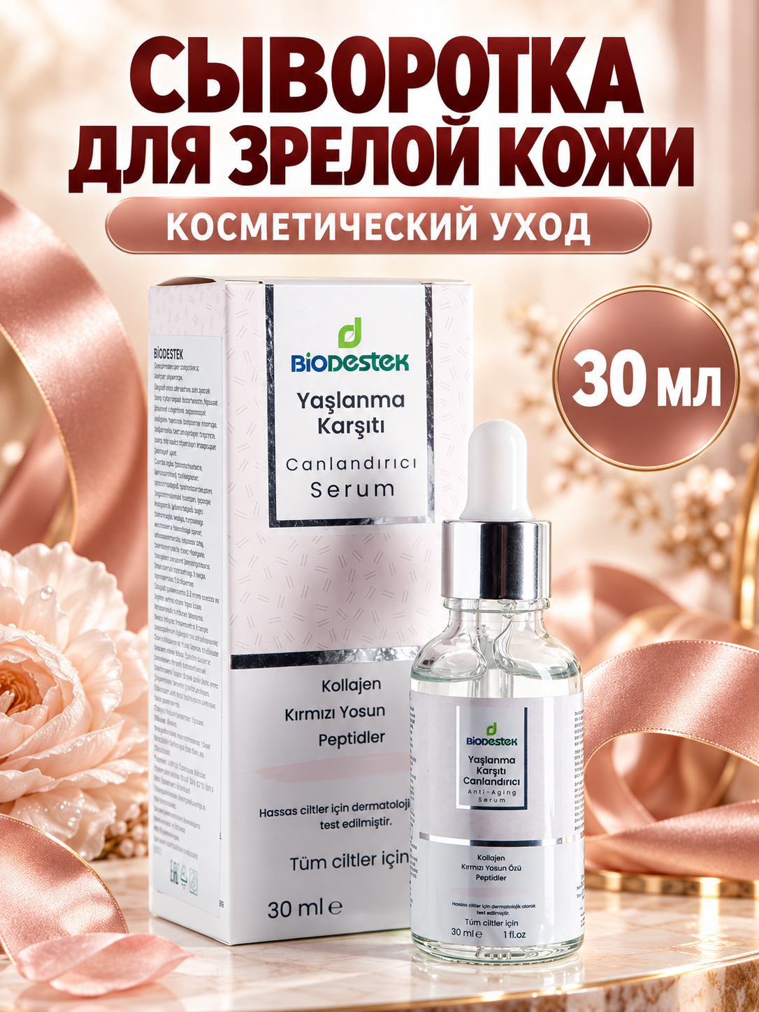 Сыворотка DESTEK 30 мл - фото 3