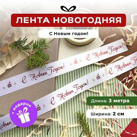 Ленты Составнички белый-красный-20