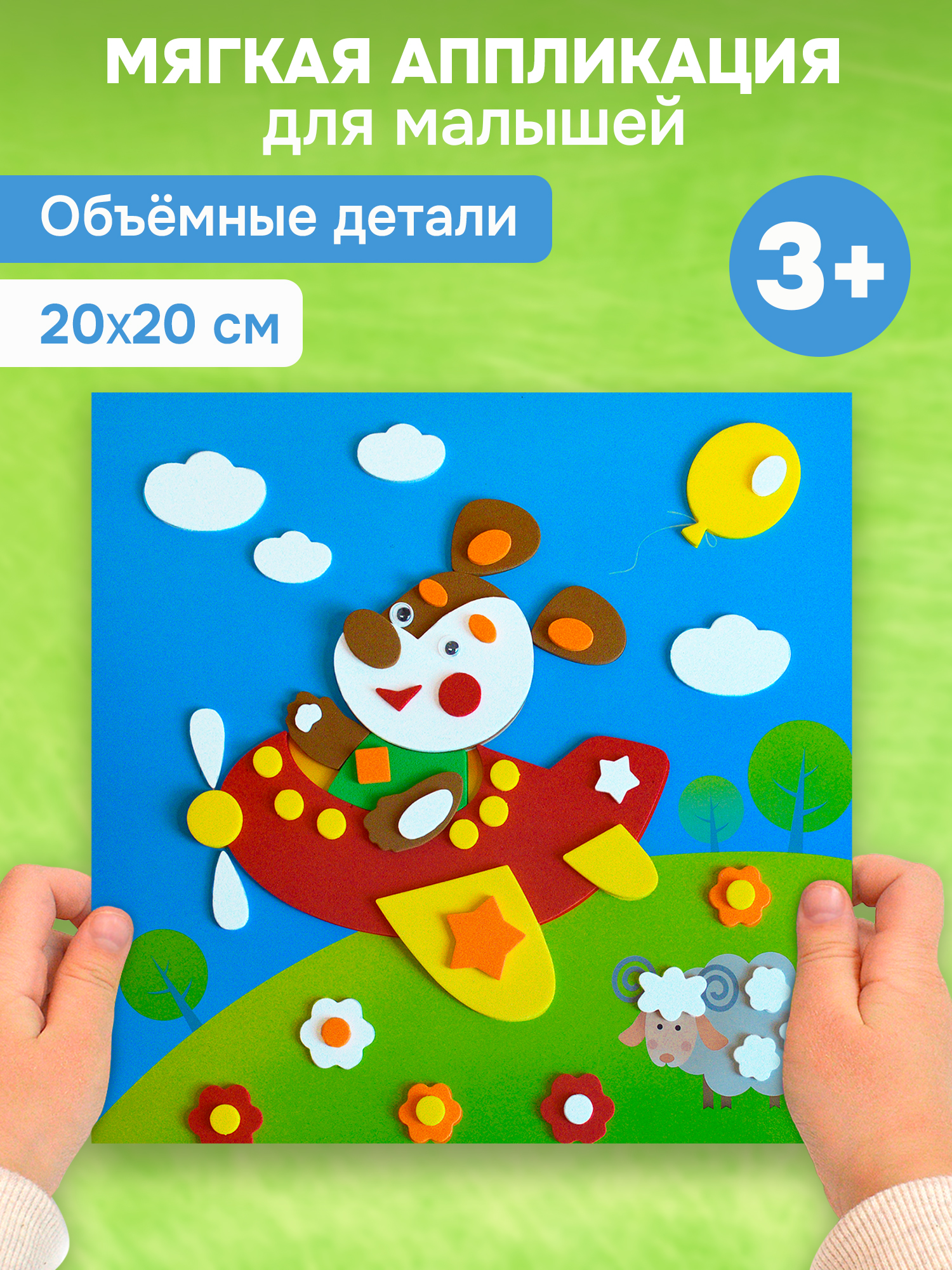 Набор для творчества Дрофа-Медиа аппликация - фото 1