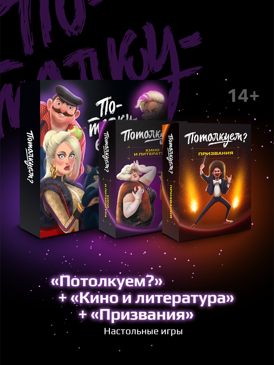 Настольная игра Потолкуем? - фото 1